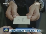 上海犹太难民纪念馆重新开放