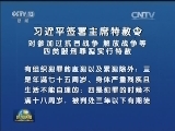 习近平签署主席特赦令 对参加过抗日战争解放战争等四类服刑罪犯实行特赦