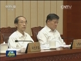 十二届全国人大常委会第十六次会议在京闭幕