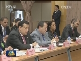 张高丽出席中国-委内瑞拉高级混合委员会第十四次会议闭幕式并致辞