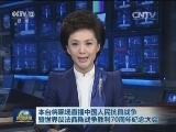 本台将现场直播中国人民抗日战争暨世界反法西斯战争胜利70周年纪念大会