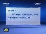 网民点赞大阅兵：仪式庄严 宣示和平
