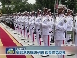 国际联播快讯