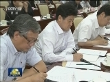 张高丽出席京津冀协同发展专家咨询委员会阶段性总结大会
