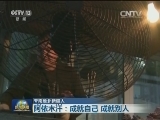 【天南地北新疆人】阿依木汗：成就自己 成就别人