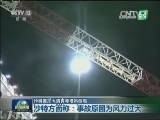 沙特麦加大清真寺塔吊倒塌