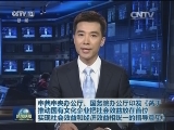 中共中央办公厅、国务院办公厅印发《关于推动国有文化企业把社会效益放在首位、实现社会效益和经济效益相统一的指导意见》