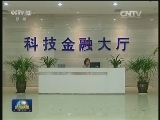中国科技城国际科技博览会开幕