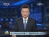 俞正声致信祝贺第十三届世界华商大会开幕