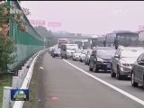铁路、公路迎来国庆长假出行高峰