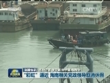 国内联播快讯