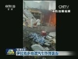 国际联播快讯