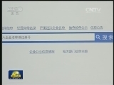 工商总局：300多万户失信企业被警示