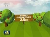 四川基本建成长江上游生态屏障