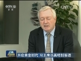开启黄金时代 习主席访英特别报道 英国各界高度评价习主席访英