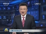 法国总统将访华