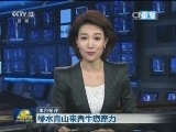 【本台短评】绿水青山来自生态定力