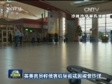 英美官员称俄客机坠毁或因被装炸弹