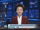 《国务院取消和调整的行政审批项目等事项目录》出版