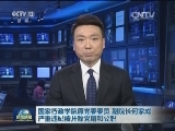 国家行政学院原党委委员 副院长何家成严重违纪被开除党籍和公职