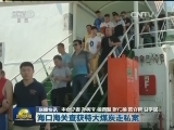 国内联播快讯