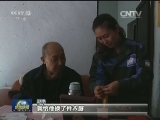 【凡人善举】扶起路边老人 牵出四年祖孙情