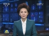 二百多家省部级单位开展“三严三实”学习研讨 树立忠诚、干净、担当新形象