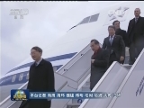习近平抵达巴黎出席气候变化巴黎大会