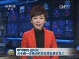 中共中央 国务院 关于进一步推进农垦改革发展的意见