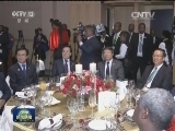 习近平和彭丽媛出席中非合作论坛峰会欢迎宴会