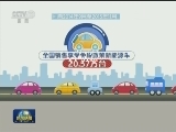 车购税减免促汽车绿色消费