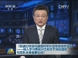 《坚决打赢深化国防和军队改革这场攻坚战——深入学习贯彻习主席关于深化国防和军队改革重要论述》