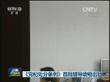 《党纪处分条例》首批辅导读物出版