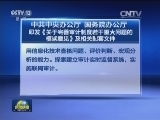 中共中央办公厅 国务院办公厅印发《关于完善审计制度若干重大问题的框架意见》及相关配套文件