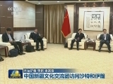 中国新疆文化交流团访问沙特和伊朗