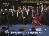 屠呦呦获颁诺贝尔生理学或医学奖
