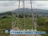 国内联播快讯