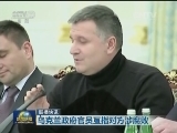 国际联播快讯