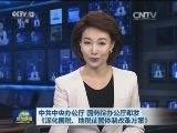 中共中央办公厅 国务院办公厅印发《深化国税、地税征管体制改革方案》