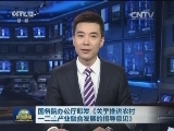 国务院办公厅印发《关于推进农村一二三产业融合发展的指导意见》