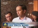 印尼首都发生连环爆炸袭击
