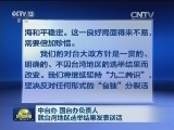 中台办、国台办负责人就台湾地区选举结果发表谈话