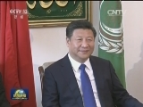 习近平会见阿拉伯国家联盟秘书长