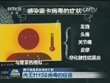 寨卡病毒多洲持续扩散
