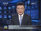 人民日报将刊发《党的十八大以来正风反腐要闻录》