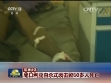 国际联播快讯