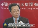 中国远洋海运集团有限公司今天成立