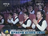 国内联播快讯