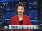 人民日报评论员文章：不断提高新闻舆论工作的能力和水平