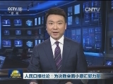 人民日报社论：为决胜全面小康汇聚力量